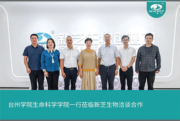 台州学院生命科学学院一行莅临OB视讯生物洽谈合作