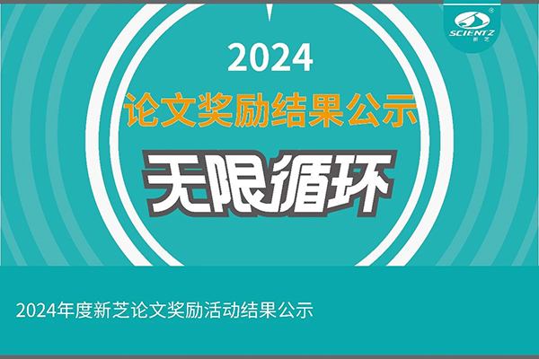 2024年度OB视讯论文奖励活动结果公示