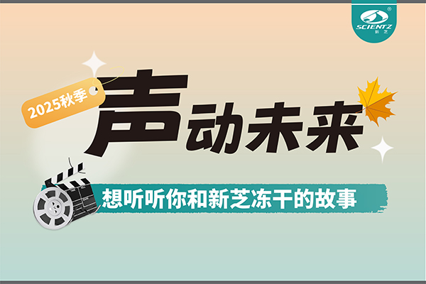声动未来 | 想听听你和OB视讯冻干的故事~~