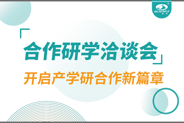 OB视讯生物参与宁波 - 中国科学院院属单位科技合作交流洽谈会，开启产学研合作新篇章