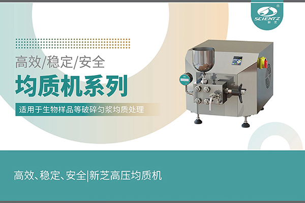 高效、稳定、安全的高压均质机