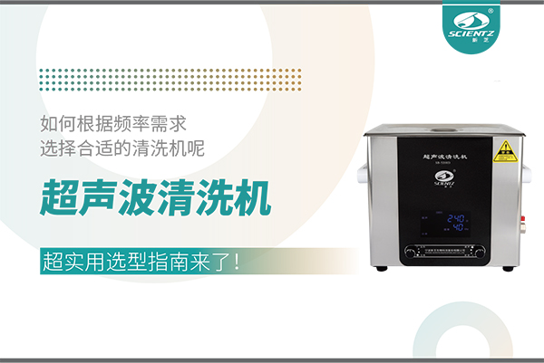 超声波清洗机频率怎么。砍涤醚⌒椭改侠戳耍