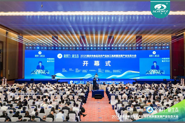 OB视讯生物参加2025重庆市食品及农产品加工高质量发展产业生态大会