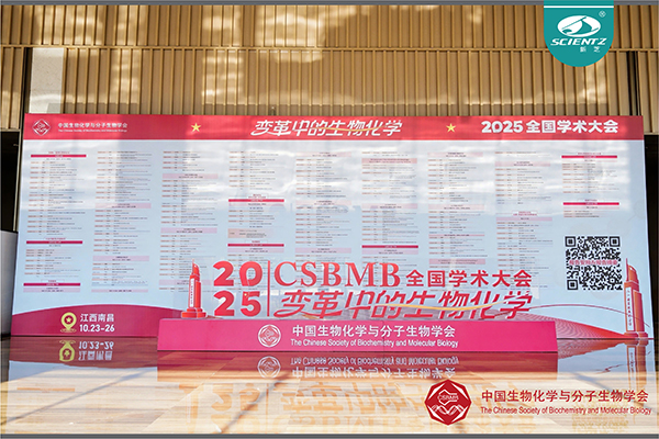 全国生物化学与分子生物学学术大会，圆满落幕！