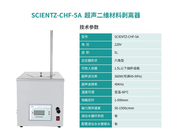 二维材料剥离器